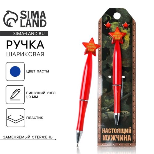 Ручка со звездой «Настоящий мужчина» 4512941 - фото 16874354