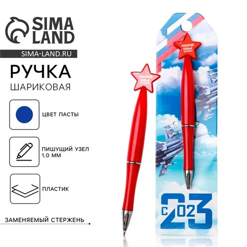 Ручка шариковая синяя паста 1.0 мм «С 23.02» 4512940 - фото 16874382