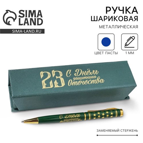 Ручка в футляре «С Днём Защитника Отечества», металл 4512918 - фото 16874617