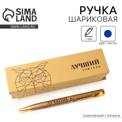 Ручка в футляре «Лучший учитель», металл, синяя паста, 1.0 мм 4512926 - фото 16874621