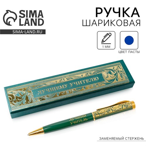 Ручка в футляре «Лучшему учителю», металл, синяя паста, 1.0 мм 4518197 - фото 16874637
