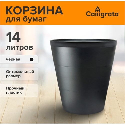 Корзина для бумаг и мусора Uni, 14 литров, пластик, черная 4754042 - фото 16874769