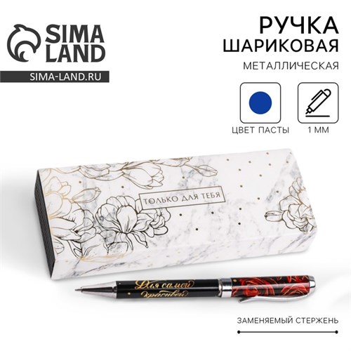 Ручка в подарочном футляре «Только для тебя», металл 4624333 - фото 16874795