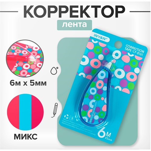 Корректор-лента 6 м х 5 мм, с рисунком, на блистере, МИКС 4518658 - фото 16875093