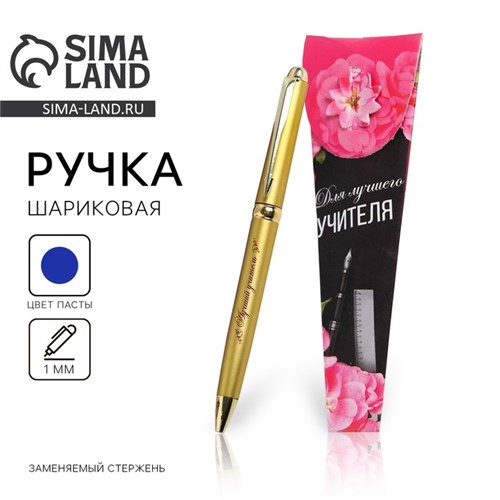 Ручка в подарочном конверте «Для лучшего учителя», металл, синяя паста, 1.0 мм 4727977 - фото 16875831