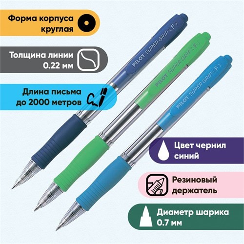 Набор шариковых ручек Pilot Super Grip 0.7 L, автоматические, резиновый упор, масляная основа, чернила синие, корпус МИКС 4825386 - фото 16875918