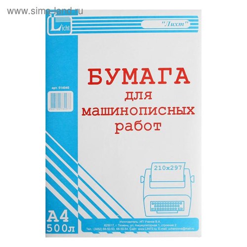 Бумага для машинописных работ А4 500 листов, гофрокороб 5036309 - фото 16877346