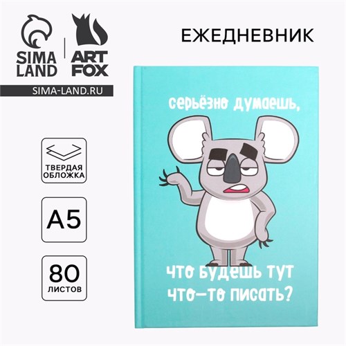 Ежедневник  "Коала"  А5, 80 листов 4806117 - фото 16877379