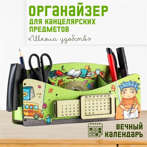 Органайзер для канцелярских предметов "Школа удобств", вечный календарь, цветной, зелёный 5129050 - фото 16878900