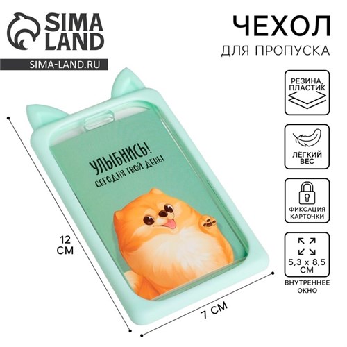 Чехол для бейджика формовой «Улыбнись» 4788097 - фото 16878924