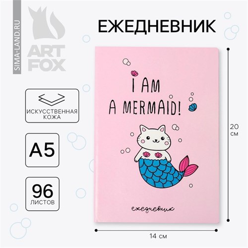 Ежедневник I am a mermaid, 96 л, искусственная кожа 4812815 - фото 16879039