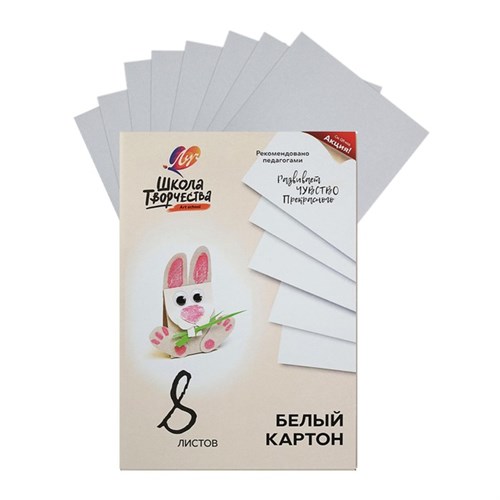 Картон белый А4, 8 листов "Луч", плотность 220 г/м2 5274945 - фото 16879745