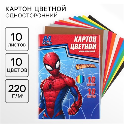 Картон цветной, А4, 10 листов, 10 цветов, немелованный, односторонний, в папке, 220 г/м², Человек-паук 4979434 - фото 16879933