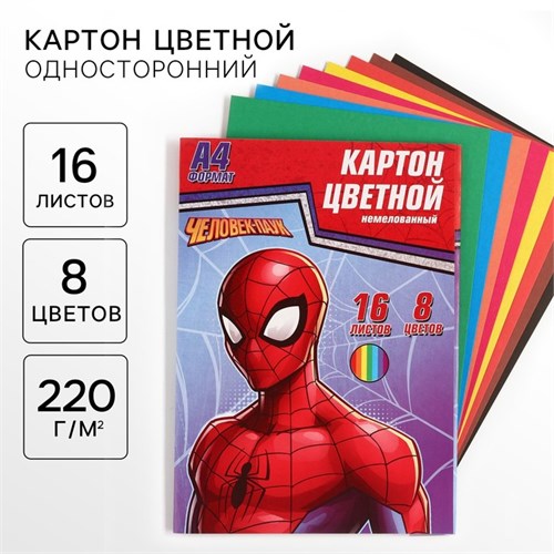 Картон цветной, А4, 16 листов, 8 цветов, немелованный, односторонний, в папке, 220 г/м², Человек-паук 4979435 - фото 16879964