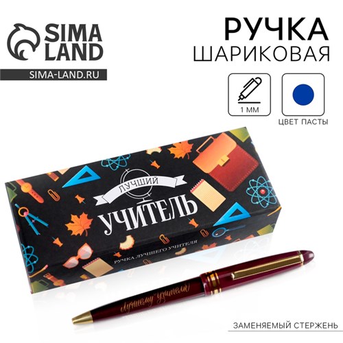 Ручка в подарочной коробке «Лучший учитель», пластик, синяя паста, 1.0 мм 4791034 - фото 16880181