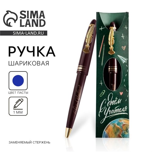 Ручка «С Днем Учителя», пластик, синяя паста, 1.0 мм 4800433 - фото 16880189