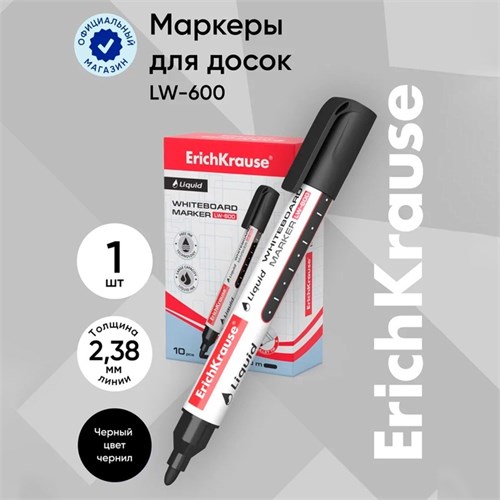 Маркер для доски ErichKrause Tank LW-600, с жидкими чернилами, черный 5429990 - фото 16880384