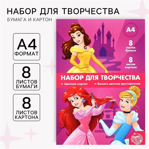 Набор «Принцессы» А4: 8 листов цветного одностороннего мелованного картона, 8 листов цветной двусторонней бумаги 4979449 - фото 16881360