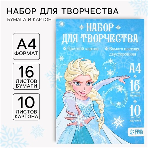 Набор "Холодное сердце" А4: 10л цветного одностороннего картона + 16л цветной двусторонней бумаги 4979445 - фото 16881495