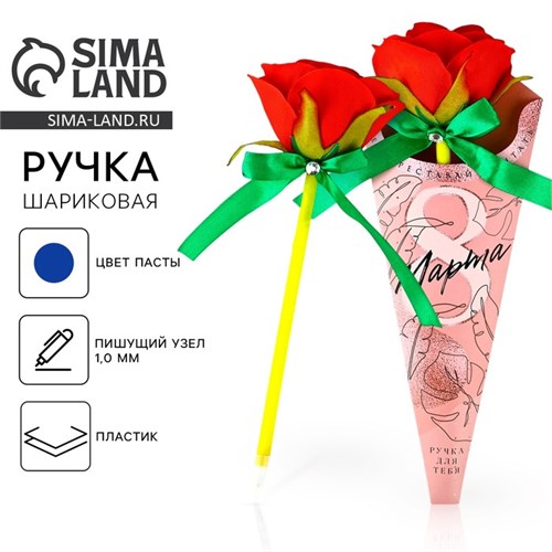 Ручка прикол шариковая синяя паста 1.0 мм «8 марта» пластик 5290054 - фото 16881572