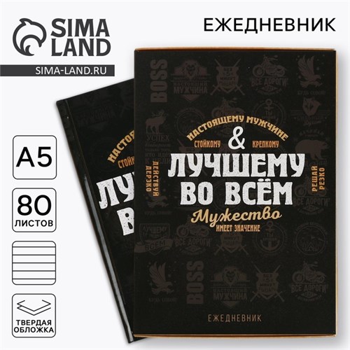 Ежедневник в подарочной коробке «Лучшему во всем», 80 листов 5351895 - фото 16882070