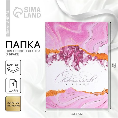 Папка для свидетельства о заключении брака «Marble Stone», А4 5306600 - фото 16883191