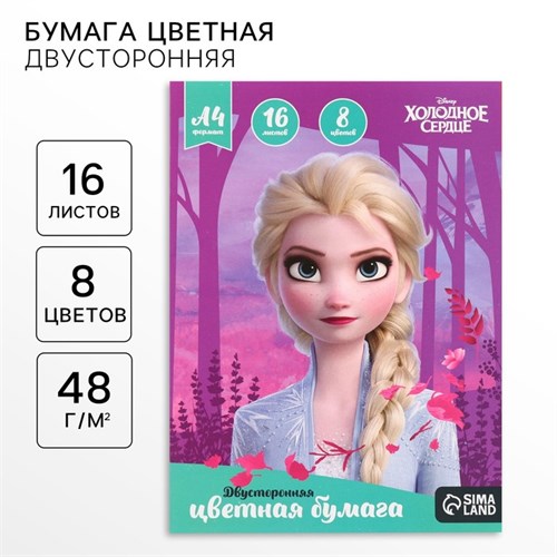 Бумага цветная двусторонняя «Холодное сердце», А4, 16 листов, 8 цветов, Холодное сердце 5525612 - фото 16883493