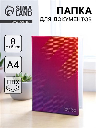 Обложка для семейных документов "Docs" 8 файлов А4 5365305 - фото 16883823