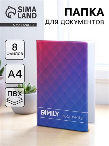 Папка для семейных документов «Docs», 8 файлов А4 5365308 - фото 16883835