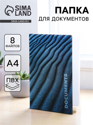 Папка для документов «Docs», 8 файлов А4 5365319 - фото 16883941
