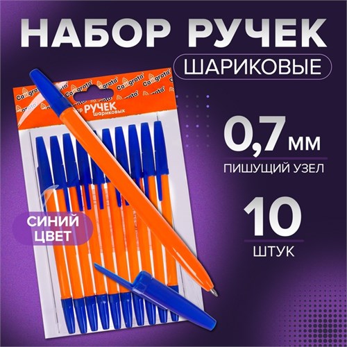 Набор ручек шариковых, 0.7 мм, 10 штук, стержень синий, оранжевый корпус 5477644 - фото 16884006
