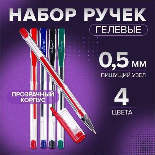 Набор гелевых ручек 4 цвета, стержень синий, красный, чёрный, зелёный, корпус прозрачный 5477653 - фото 16884040