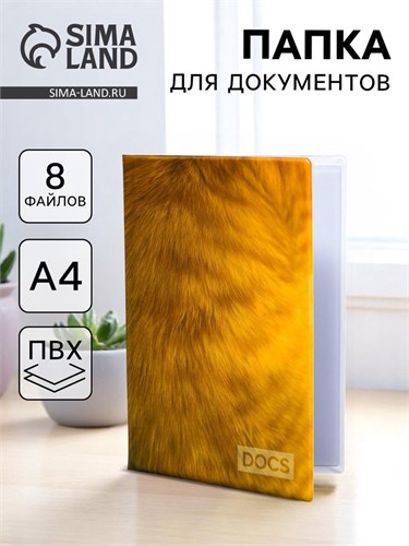 Обложка для семейных документов "Docs" 8 файлов А4 5365290 - фото 16884234