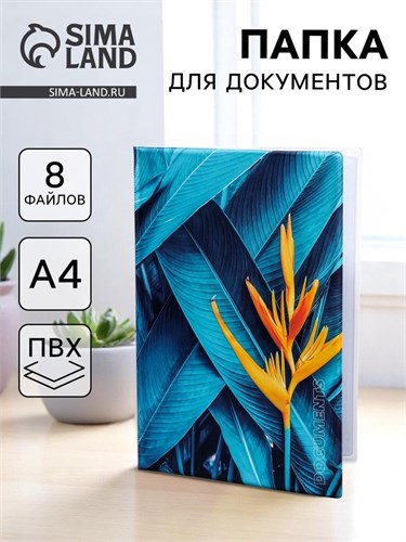 Папка для документов «Docs», 8 файлов А4 5365316 - фото 16884282