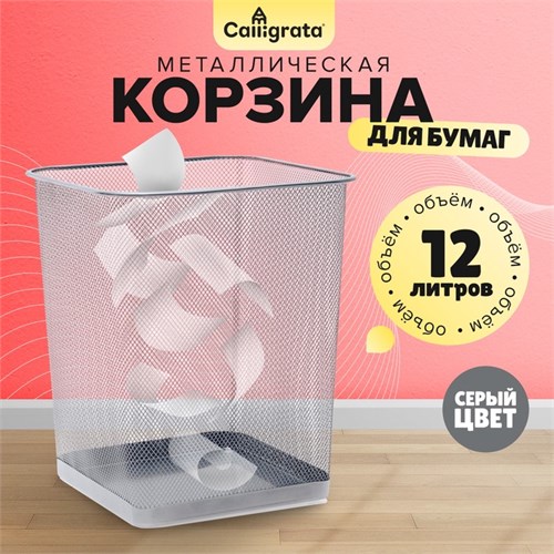 Корзина для бумаг, сетка металлическая, квадратная, серая 5472086 - фото 16884593