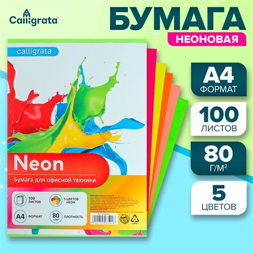 Бумага цветная А4, 100 листов, неоновая, 5 цветов, 80г/м2 5598592 - фото 16885828