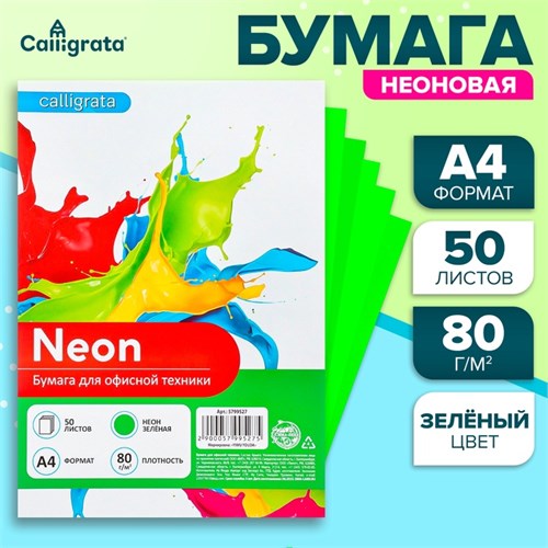 Бумага цветная А4, 50 листов, неоновая, зелёная, 80г/м2 5799527 - фото 16885861