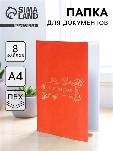 Папка для документов «Docs», 8 файлов А4 5485717 - фото 16885995