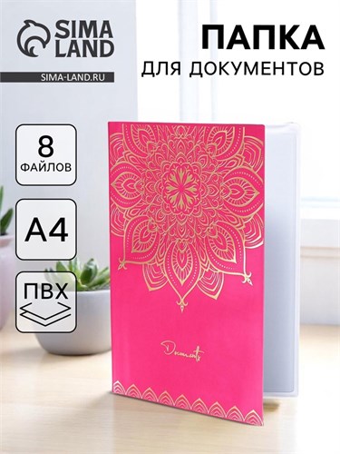 Папка для документов «Docs», 8 файлов А4 5485721 - фото 16886023