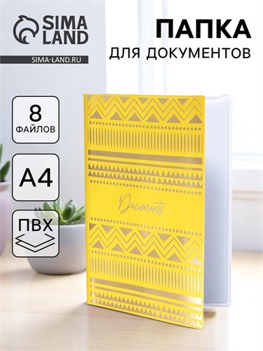 Папка для документов «Docs», 8 файлов А4 5485722 - фото 16886029