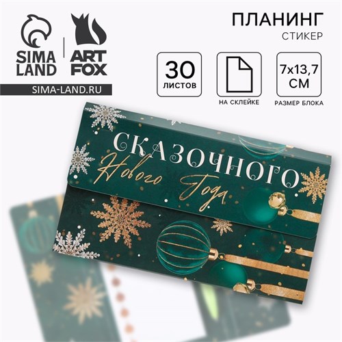 Набор «Сказочного Нового года»: планинг-стикеры 30 л, ручка пластик 6900687 - фото 16887353