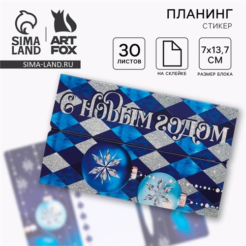 Набор «С Новым Годом»: планинг-стикеры 30 листов, ручка пластик 6900690 - фото 16887359