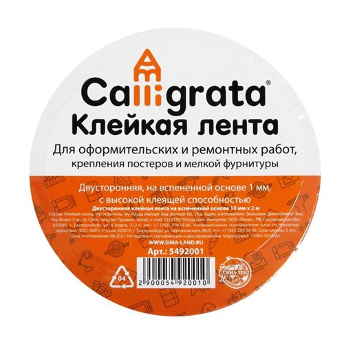 Клейкая лента двусторонняя, на вспенной основе 10 мм х 2 м 5492001 - фото 16887396