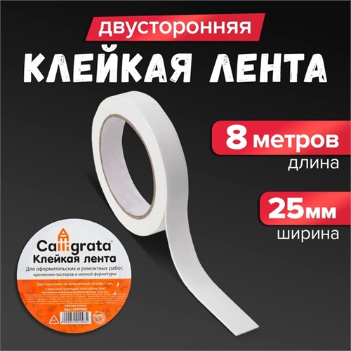 Клейкая лента двусторонняя, на вспенной основе 25 мм х 8 м 5492004 - фото 16887398