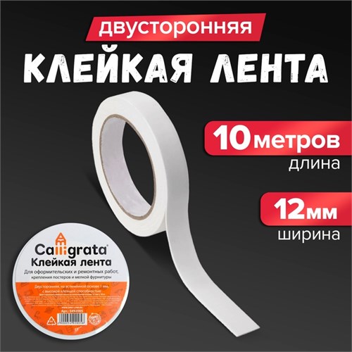 Клейкая лента двусторонняя, на вспененной основе 12 мм х 10 м 5492005 - фото 16887402