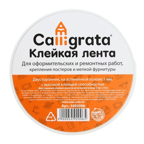 Клейкая лента двусторонняя, на вспенной основе 5 мм х 10 м 5492006 - фото 16887406