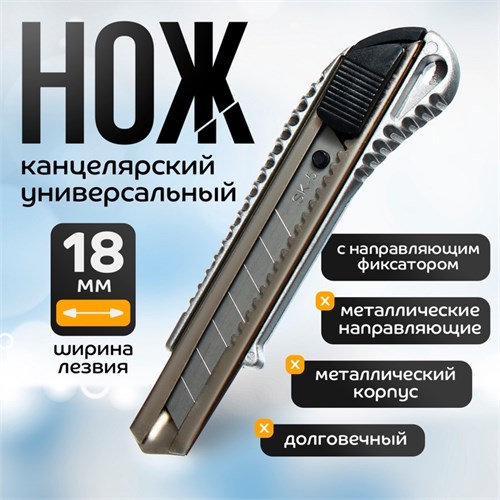 Нож канцелярский, 18 мм, металл с металлическим направляющим фиксатором, на блистере 5799791 - фото 16887442