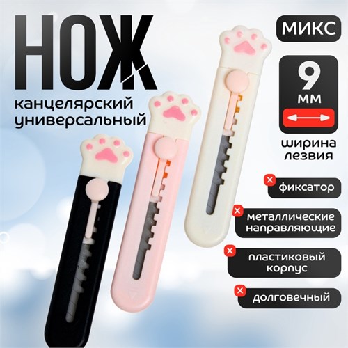 Нож канцелярский "Лапка", лезвие 9 мм, пластик, МИКС 6978800 - фото 16887504