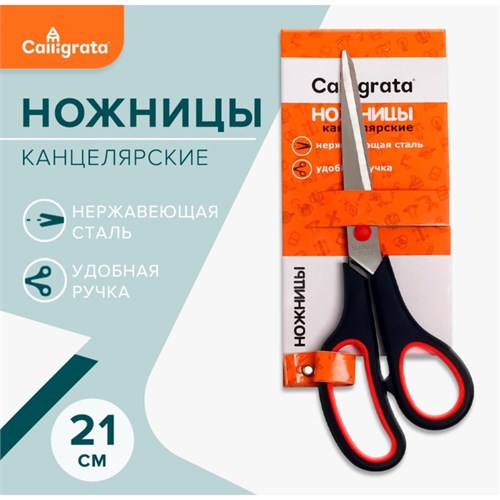 Ножницы канцелярские 21 см, ручки пластиковые с резиновыми вставками 6987903 - фото 16887855