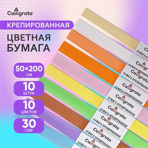Набор бумаги крепированной в рулоне, 10 штук/10 цветов, 50 х 200 см, 30 г/м2 6534521 - фото 16887896